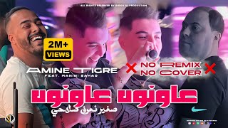 Cheb Amine Tigre 2024  3awnouh 3awnouh  عاونوه عاونوه  Avec Manini Sahar  Live Solazur [upl. by Nyrhtac]