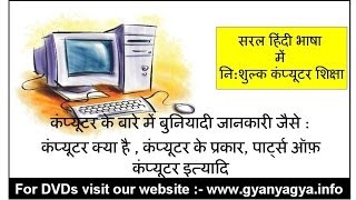 Computer Basic information in Hindi  What is ComputerTypes amp Parts of Computers [upl. by Mcclenon]