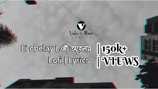 Ei Obelay  এই অবেলায়  Lofi  lyrics  Shironamhin [upl. by Dhaf]