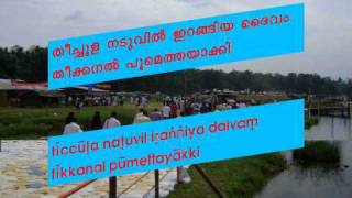 Daivam vaathil thurannalwmv [upl. by Wiseman]