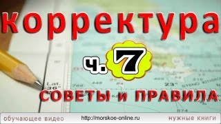 Как правильно корректировать лоции [upl. by Hsoj]