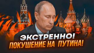 ⚡️ОСЄЧКІН ситуація НАКАЛИЛАСЬ Путін ПІШОВ В РОЗНОС злякавшись перевороту Генералів почали [upl. by Enitsirhk]