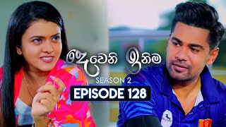 Deweni Inima දෙවෙනි ඉනිම  Season 02  Episode 128  03rd April 2024 [upl. by Caritta]