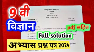 class 9th science set a abhyas prashn patra 2024 full solution  कक्षा 9 विज्ञान अभ्यास प्रश्न पत्र [upl. by Enautna278]