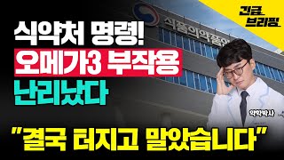 오메가3 부작용 문제 결국 또 터졌다 이제 이렇게 오메가3 권하고 싶습니다오메가3 부정맥의 진실 안전하게 섭취하는 방법 [upl. by Berard715]