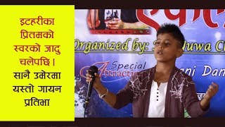 Pritam Acharya 10 years amazing voice ll प्रितमको गायनमा झुम्यो इटहरी [upl. by Ecinnej]