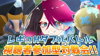 【レンタルあり！】爆裂爆熱 ダブルバトル対戦会だ！！【ポケモンSV スカーレット バイオレット】 [upl. by Limber]