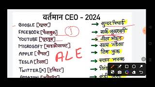 All company CEO 2024 SSC CGL Exam sscgd railway railwayntpc railwayalp [upl. by Akinit425]