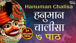 हनुमान चालीसा ७ बार Hanuman Chalisa 7 Times  Sarangpur Hanumanji  Jai Hanuman Gyan Gun Sagar [upl. by Windy638]