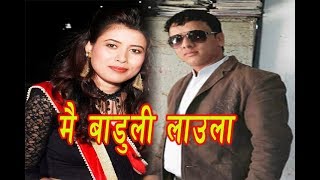 New Deuda Song 2074  Mai Baduli LaulaRekha Joshi amp Mukesh Kumar BK Muskan [upl. by Ayyidas]