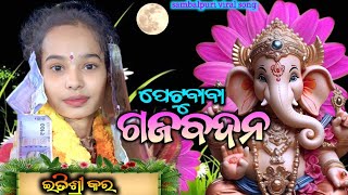 ଇତିଶ୍ରୀ କର ଲେଡି଼ଶ୍ କୀର୍ତନ  ଭତ୍ରା ମହିଳା କୀର୍ତନ  ପେଟୁ ବାବା ଗଜବଦନ  ସମ୍ବଲପୁରୀ ଭଜନ Bhoiofficial [upl. by Cormack697]