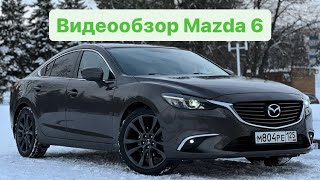 В продаже Mazda 6 2016 года выпуска [upl. by Nived895]