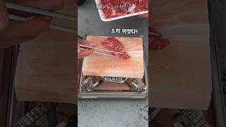 소금 불판에 고기를 구우면 짤까 히말라야 소금 불판 [upl. by Arawaj166]