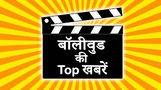 Bollywood Top 10 News  7th May 2018 [upl. by Del878]