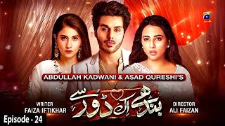 Bandhay Ek Dour Se  Ep 24  English Subtitles  15th Oct 2020  HAR PAL GEO [upl. by Booth593]