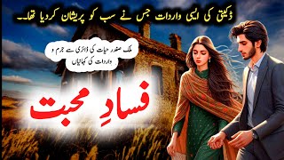 Fasad e Mohabat فسادِ محبت  Malik Safdar Hayat  Suspense amp Jurm O Saza Urdu Stories [upl. by Trelu]