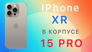 IPhone XR в корпусе 15 Pro [upl. by Pitzer]