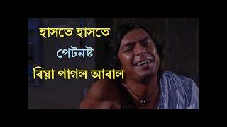 Bangla new Natok  বিয়ে পাগলা  fit Chanchal Chaoudhory [upl. by Creedon]