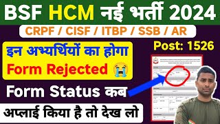 BSF HCM Application Status 2024  BSF HCM Form Rejected 😭 BSF HCM Form Status 2024 BSF HCM Physical [upl. by Htims]