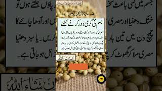 jism ki garmi ka ilaj shorts youtubeshorts desitotkayinurdu information [upl. by Tally866]