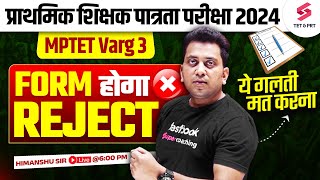 MPTET Varg 3 Update  MPTET Varg 3 Notification 2024  MPTET Varg 3 Latest News Today [upl. by Duster]