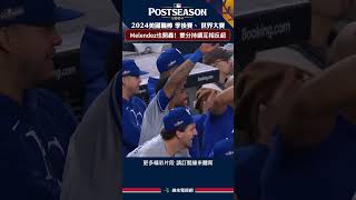 MLB Melendez也開轟！雙方持續互相反超比分紐約洋基 堪薩斯市皇家 [upl. by Edalb989]