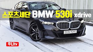 스포츠세단의 정석 BMW 530i xDrive M스포츠패키지 시승기 2024 BMW 530i xDrive M sport test drive review [upl. by Jeb]