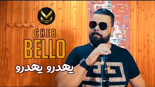 Cheb Bello  Yahdrou Clip Officiel 2021⎟ شلب بيلو يهدرو [upl. by Noe]