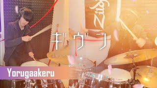 Yorugaakeru  quotDawn Breaksquot Drum Cover [upl. by Debi]