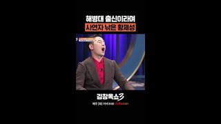 느어 몇 기야얏 김창옥쇼3 [upl. by Gautier]