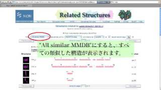 NCBIの構造ツールを使いこなす [upl. by Moureaux]