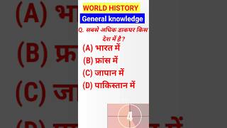 Gk quizGk questions papersGk test in hindi gkquiz ytshorts [upl. by Frieder]