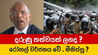 මොකක්ද දෙයියනේ මේ කරන්නේ  Nagananda Kodituwakku [upl. by Guilbert]