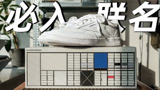 今年最被低估的必入联名球鞋丨Reebok X Eames [upl. by Egamlat27]