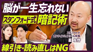 【200以上の研究から評価した効果的な勉強法】線引き・読み直しで暗記はNG／テストは学びを生み出す道具である／スタンフォード・星友啓氏が解説【EDUCATION SKILL SET】 [upl. by Holihs]