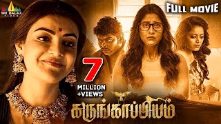 Karungaapiyam Latest Tamil Full Movie  Kajal Aggarwal Regina Cassandra  2024 New Tamil Movies [upl. by Lhary]