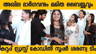 അമൽ ഡേവീസിന്റെ വിവാഹ റിസപ്ഷൻ കാണാം Mamitha BaijuSangeeth Prathap [upl. by Lori]