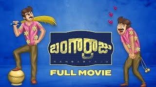 Bangarayya Pelli Gola Full Movie  బంగారయ్య పెళ్లి గోల  Telugu Stories  Telugu Kathallu [upl. by Swagerty185]