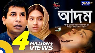 Adom  আদম  Mosharraf Karim Tasnia Farin  New Bangla Natok 2020  Global TV Online [upl. by Hatcher351]