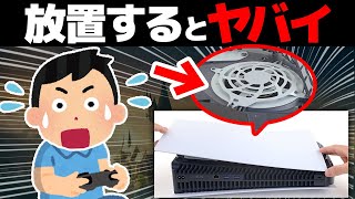 【要注意】PS5で絶対やるべきメンテナンスまとめ [upl. by Sudnor]