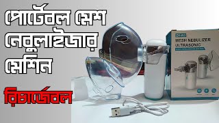 Portable Mesh Hand Nebulizer Review । নেবুলাইজার কিভাবে ব্যবহার করতে হয় জেনে নিন [upl. by Aislehc386]