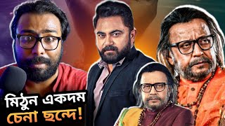 SHASTRI Movie Review  Tekka Bohurupiর মতোই Deserve করে ❤️ [upl. by Kristo977]