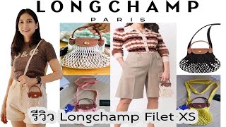 รีวิวกระเป๋า Longchamp Le Pliage Filet XS [upl. by Anoyet197]