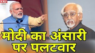 Narendra Modi Hits Back Hamid Ansari for his Minorities statement [upl. by Ezara244]