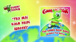 The Gummy Bear Song Greek Tha Mai Kalo Paidi AUDIO TRACK Gummibär The Gummy Bear [upl. by Alliscirp]