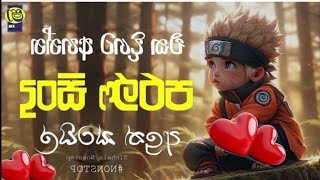 එක දිගට අහන්න සුපිරි [upl. by Znerol]