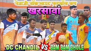 फाइनलBOM BOM BHOLE 🆚 DC CHANDIL ive match at netajee knockout football cup 2024 [upl. by Haraf]