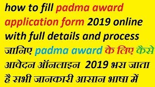 how to fill padma award application and all detail online in hindi [upl. by Fretwell]