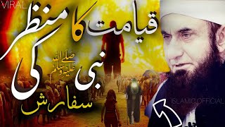 Qayamat ka manzar  Nabi ﷺ ki sifarish  by Maulana Tariq Jameel emotional bayan [upl. by Aketahs120]