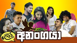 Anangaya අනංගයා  Cupid 💘 lochiquicks [upl. by Melonie]